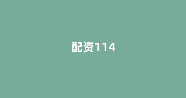 期货配资鑫东财配资(图1)