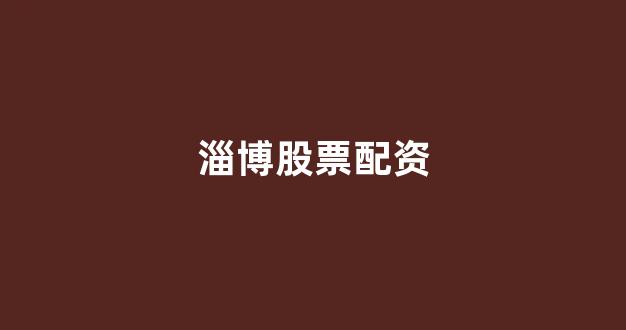 网上配资(图1)