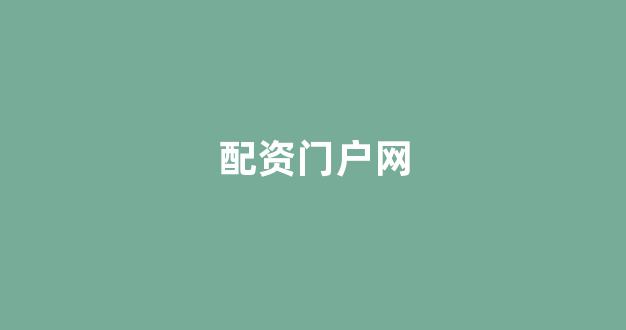 配资炒股(图1)