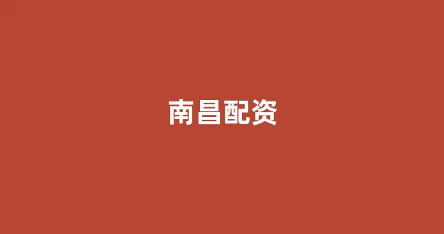 配资开户(图1)