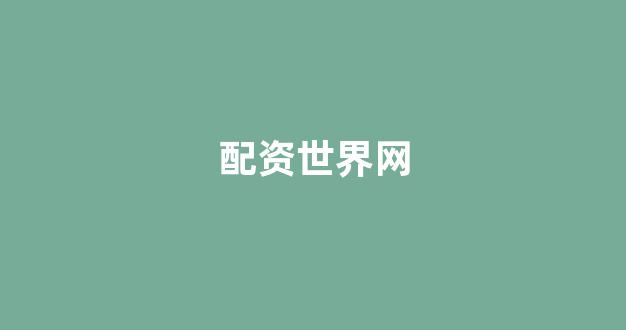 妇睬股票配资(图1)