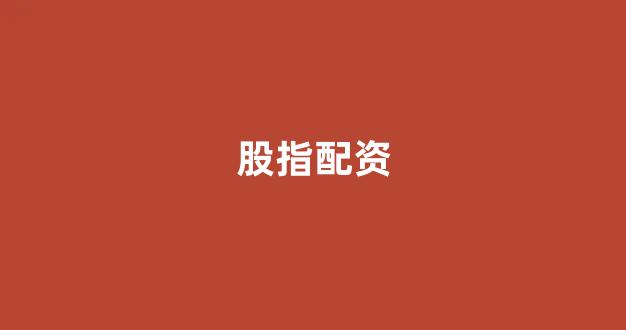 南昌配资(图1)