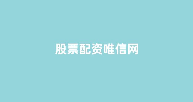 本财配资(图1)