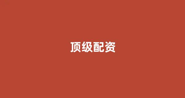 一家天下股票配资(图1)