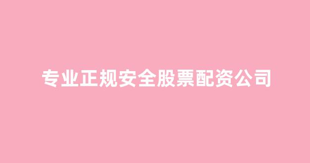 铭创配资(图1)