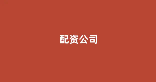 配资平台173bx(图1)