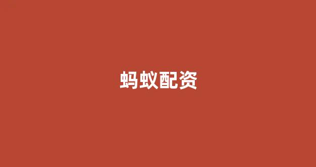 本财配资(图1)