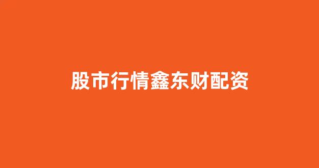 配资世界门户(图1)