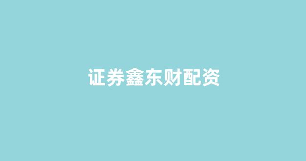 配资网站(图1)