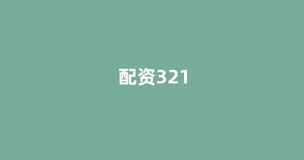 一家天下股票配资(图1)