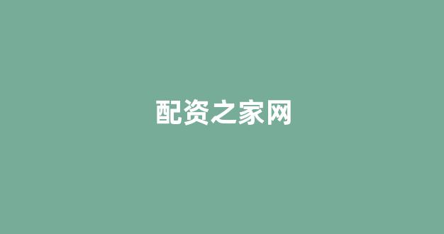证券鑫东财配资(图1)