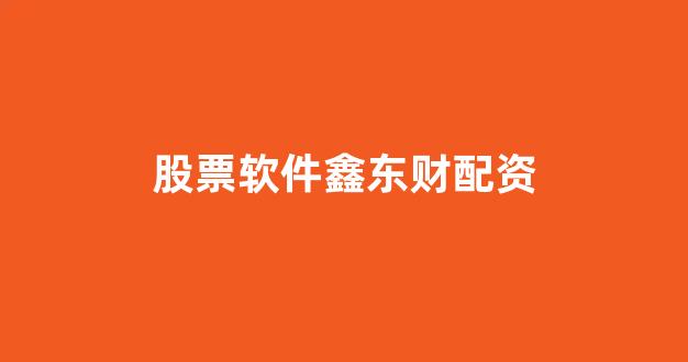 168股票配资(图1)