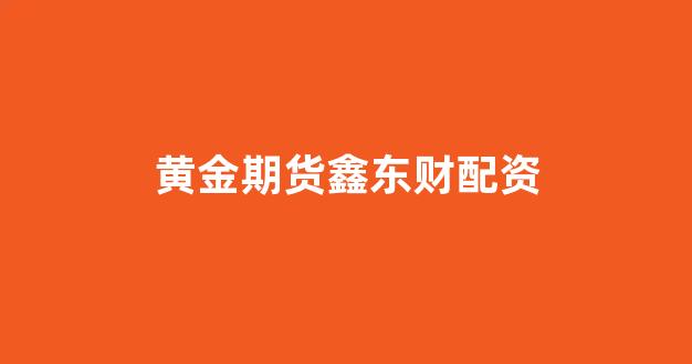 外汇配资(图1)