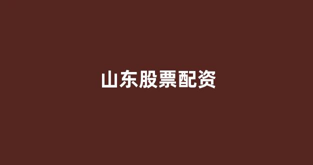 金色配资门户网(图1)