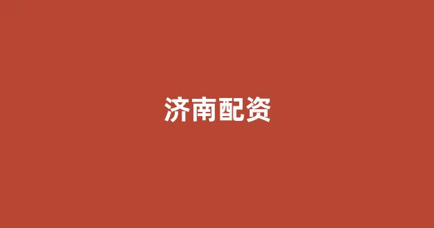 股票鑫东财配资(图1)