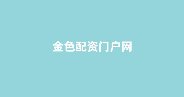 股票配资浙嘉配资(图1)