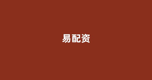 山西太原股票配资(图1)
