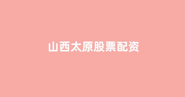 股票配资平台排名(图1)